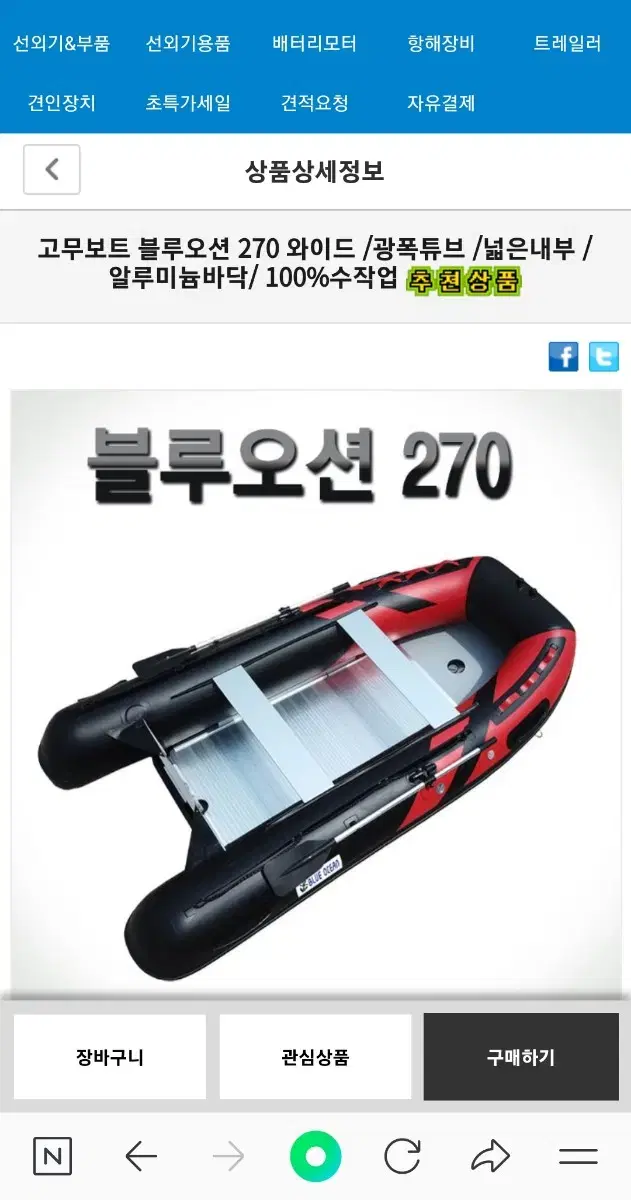 고무보트블루오션270팝니다